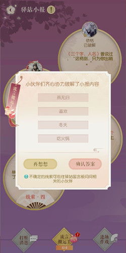 遇见逆水寒2月17日驿站小报的四个线索是什么_遇见逆水寒2月17日驿站小报答案一览