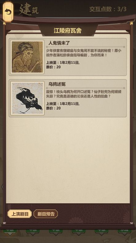 模拟江湖村庄有什么用_模拟江湖村庄作用详解