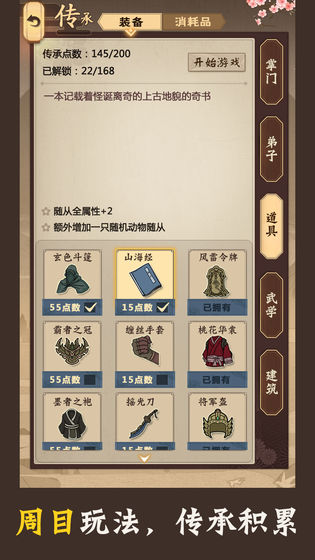 模拟江湖秘籍怎么选_模拟江湖秘籍选择攻略