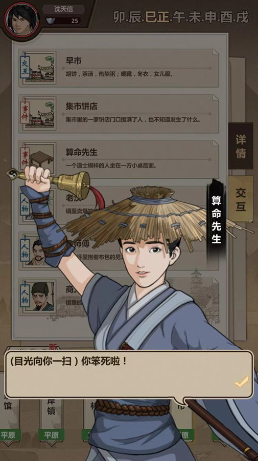模拟江湖算命先生攻略_模拟江湖算命先生事件选择详解