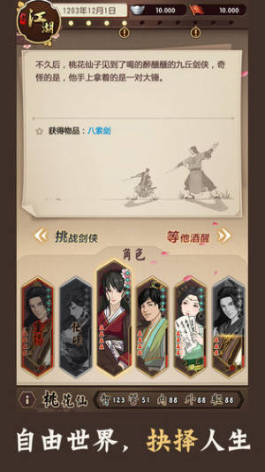 模拟江湖怎么速刷传承点_模拟江湖新手村刷传承推荐思路