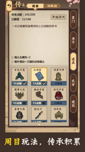 模拟江湖怎么速刷传承点_模拟江湖新手村刷传承推荐思路