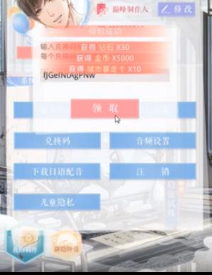 恋与制作人2020年2月15日兑换码在哪领_恋与制作人2020年2月15日兑换码领取地址