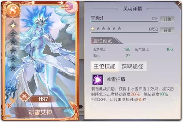 完美世界手游S英魂冰雪女神怎么样_完美世界手游冰雪女神属性效果