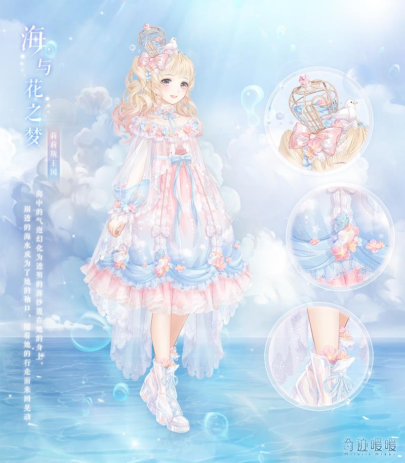 奇迹暖暖海与花之梦套装怎么获得_奇迹暖暖海与花之梦套装获得方法