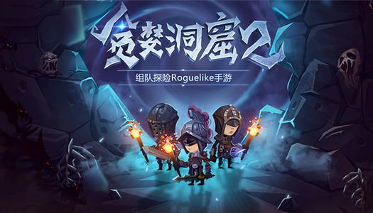 贪婪洞窟2手游2月14日密令是什么_贪婪洞窟2手游2020年情人节密令内容