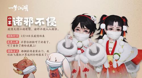 一梦江湖永久口罩面饰诸邪不侵如何获取_一梦江湖永久口罩面饰获取方式