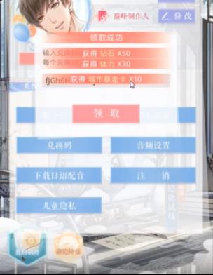 恋与制作人2020年2月14日兑换码在哪领_恋与制作人2020年2月14日兑换码领取地址