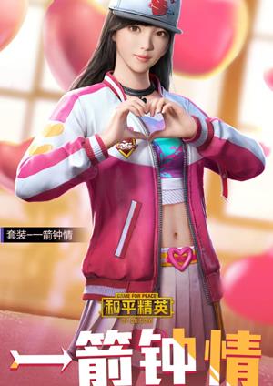 和平精英一箭钟情套装怎么获得_和平精英一箭钟情套装图文一览