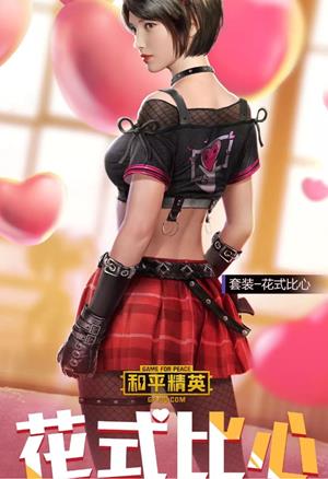 和平精英浪漫波比套装怎么获得_和平精英浪漫波比套装图文一览