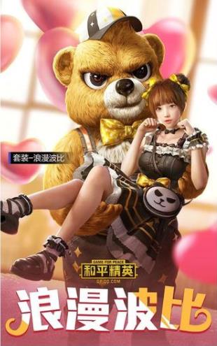 和平精英浪漫波比套装怎么获得_和平精英浪漫波比套装图文一览