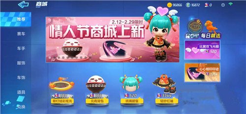 跑跑卡丁车手游情人节商城买什么好_跑跑卡丁车手游2月14日情人节商城购买推荐