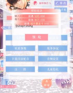 恋与制作人2020年2月12日兑换码在哪领_恋与制作人2020年2月12日兑换码领取地址