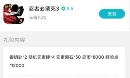 忍者必须死3华为元宵节礼包兑换码在哪领_忍者必须死3华为元宵节礼包兑换码领取地址