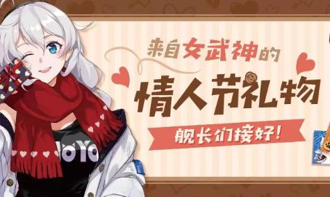 崩坏3女武神的巧克力礼盒怎么获得_崩坏3女武神的巧克力礼盒获得方法