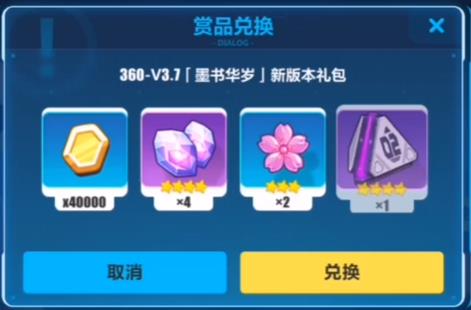 崩坏3手游360V3.7新版本礼包兑换码在哪领_崩坏3手游360V3.7新版本礼包兑换码领取地址