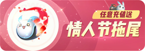 一起来捉妖情人节拖尾特效怎么获得_一起来捉妖情人节拖尾特效获取方式