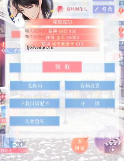 恋与制作人2020年2月12日兑换码在哪领_恋与制作人2020年2月12日兑换码领取地址