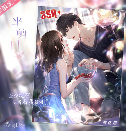 恋与制作人许墨半剪日光如何获取_恋与制作人2020年情人节许墨SSR获取方式