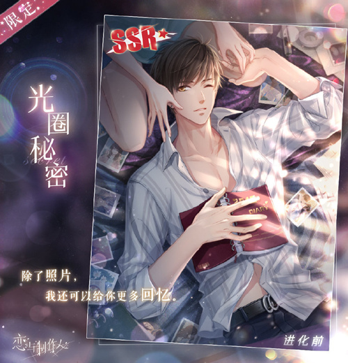 恋与制作人白起光圈秘密如何获取_恋与制作人2020年情人节白起SSR获取方式