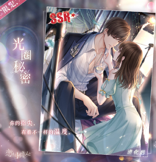 恋与制作人白起光圈秘密如何获取_恋与制作人2020年情人节白起SSR获取方式