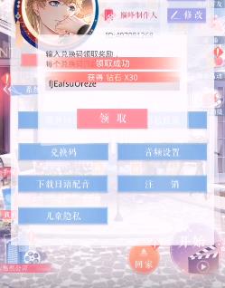 恋与制作人2020年2月11日兑换码在哪领_恋与制作人2020年2月11日兑换码领取地址