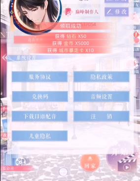 恋与制作人2020年2月10日兑换码在哪领_恋与制作人2020年2月10日兑换码领取地址
