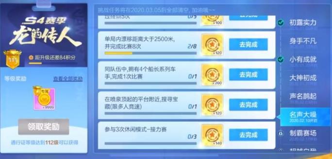 跑跑卡丁车手游2月10日挑战任务怎么做_跑跑卡丁车手游第七周挑战任务名声大噪图文攻略