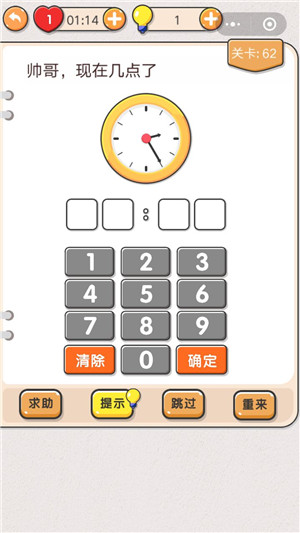 我不是猪头第62关怎么做_我不是猪头62帅哥现在几点了攻略
