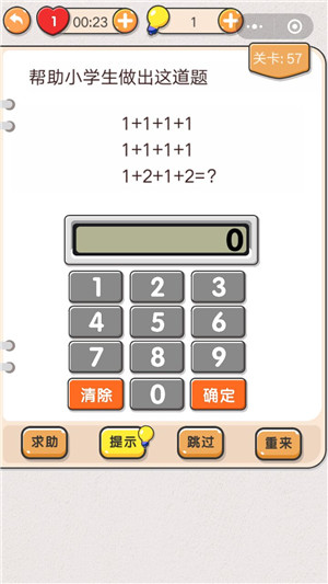 我不是猪头第57关攻略_我不是猪头第57关题答案是什么