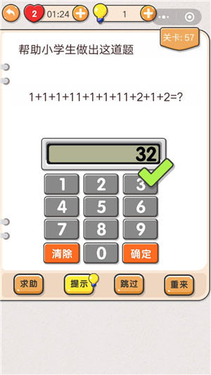 我不是猪头第57关攻略_我不是猪头第57关题答案是什么