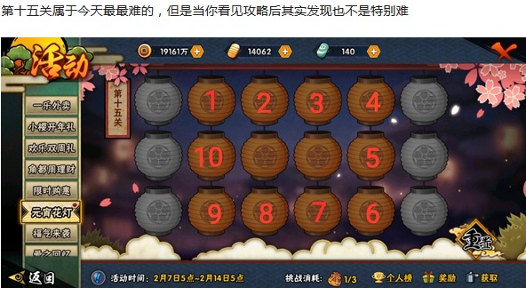 火影忍者元宵花灯第十五关如何通关_火影忍者元宵花灯第十五关图文攻略