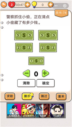 我不是猪头第74关攻略_我不是猪头第74题答案