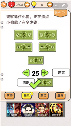 我不是猪头第74关攻略_我不是猪头第74题答案