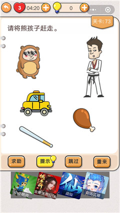 我不是猪头第73题答案怎么赶走熊孩子_我不是猪头第73关攻略