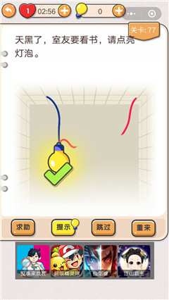 我不是猪头第77关怎么点亮灯泡_我不是猪头第77题攻略