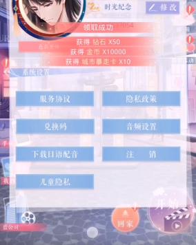 恋与制作人2020年2月8日兑换码在哪领_恋与制作人2020年2月8日兑换码领取地址