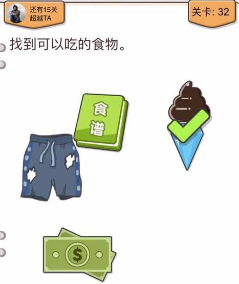 我不是猪头第32关怎么做_我不是猪头第32题攻略
