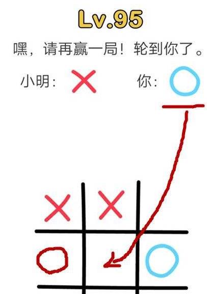 脑洞大师第95关通关攻略_脑洞大师第95关怎么过