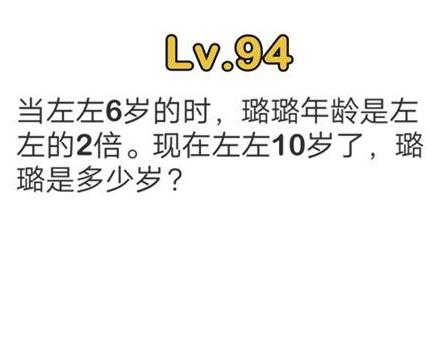 脑洞大师第94关通关攻略_脑洞大师第94关怎么过