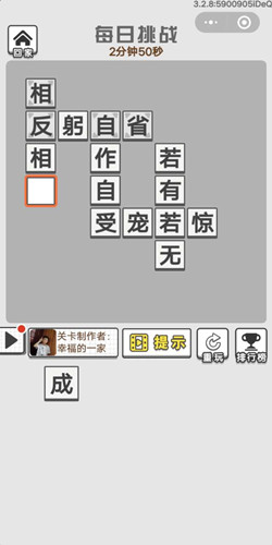 成语招贤记2月23号每日挑战答案_成语招贤记每日挑战答案
