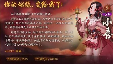 神都夜行录小喜技能是什么_神都夜行录小喜技能详解