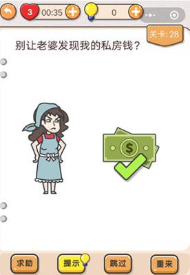 我不是猪头第28关怎么做_我不是猪头第28题攻略