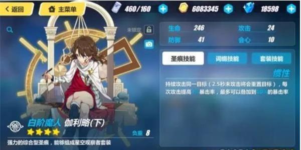 崩坏3白阶精灵使评测攻略_崩坏3白阶精灵使评测怎么样