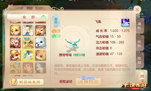 大话西游手游飞鱼有什么技能数值_大话西游手游飞鱼技能数值一览