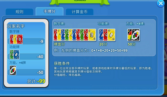 一起优诺手牌分怎么算_一起优诺手牌分算法攻略