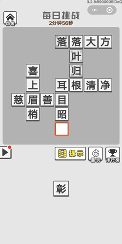 成语招贤记2月22号每日挑战答案_成语招贤记每日挑战答案