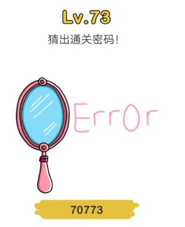 脑洞大师第73关通关攻略_脑洞大师第73关怎么过