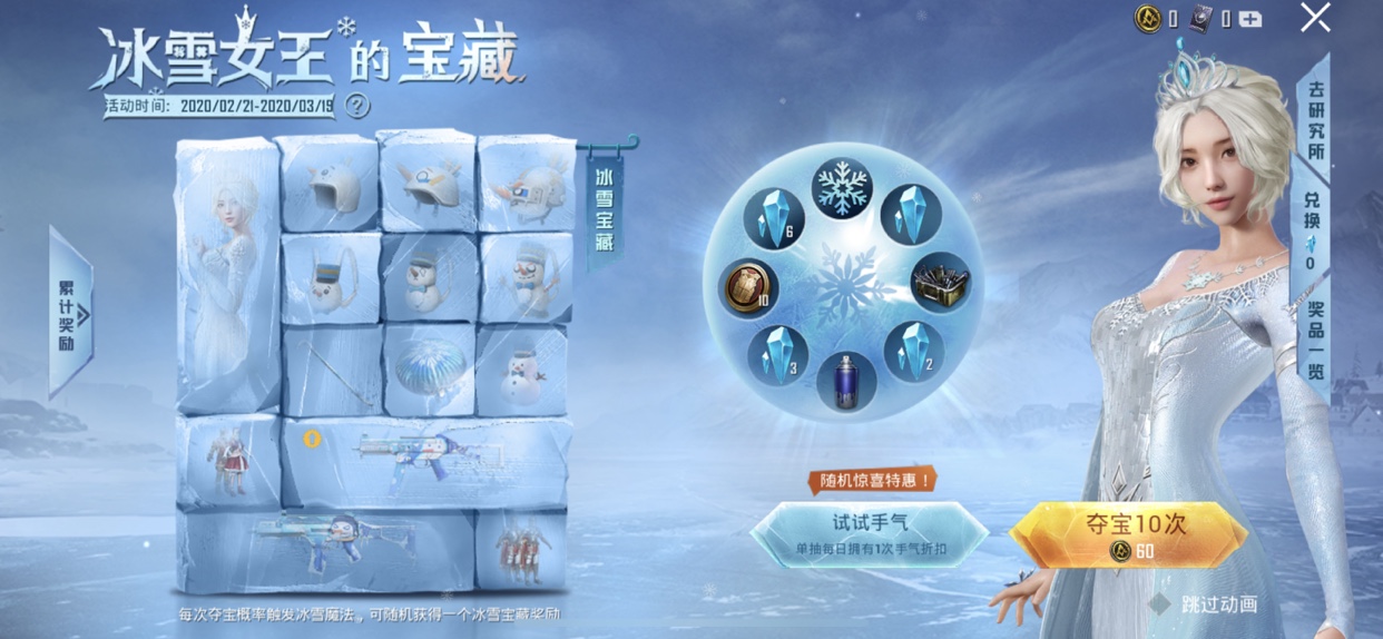 和平精英冰雪女王的宝藏全抽完多少钱_和平精英冰雪女王的宝藏抽奖花费一览