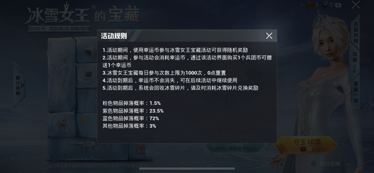 和平精英冰雪女王的宝藏全抽完多少钱_和平精英冰雪女王的宝藏抽奖花费一览